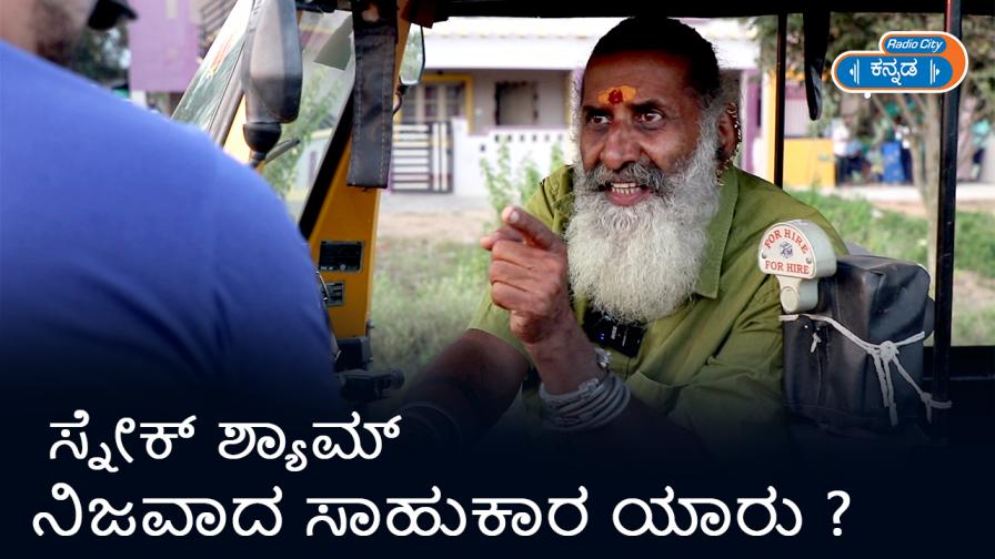Uk Ellappa On Radio City Kannada